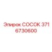 Компонент ударной системы Epiroc арт.3716730600