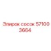 571003664 сосок Эпирок