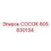 Фото СОСОКа Epiroc артикул 605830134, запасная часть для бурового оборудования