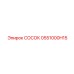 0551000H15 СОСОК Epiroc