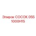 0551000H15 СОСОК Epiroc