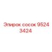 95243424 сосок Epiroc
