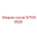 571003529 СОСОК Epiroc