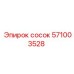 571003528 СОСОК Epiroc