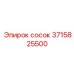 Сосок Epiroc артикул 3715825500 для систем сжатого воздуха