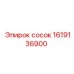 1619136900 сосок Epiroc