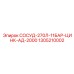 1305210002 СОСУД-270Л-11БАР-ЦИНК-АД-2000 Epiroc