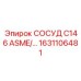 Сосуд высокого давления для буровых станков