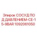 1092061050 СОСУД ПОД ДАВЛЕНИЕМ-CE-15-9BAR Epiroc
