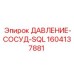 Гидравлический сосуд давления Epiroc 1604137881