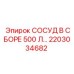 Запасная часть Epiroc 2203034682 - сосуд в сборе