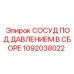 1092038022 СОСУД ПОД ДАВЛЕНИЕМ В СБОРЕ Epiroc