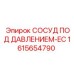 Экологичный сосуд давления Epiroc артикул 1615654790