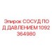 Сосуд 1092364980 из нержавеющей стали для экстремальных условий