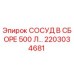 Запчасть Epiroc 2203034681 - сосуд 500л в сборе