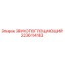 Оригинальный звукопоглотитель Epiroc 2236114183 в разрезе