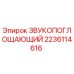 Оригинальный звукопоглощающий компонент 2236114616 от Epiroc