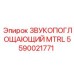 Звукопоглощающий композитный материал для горной техники Epiroc