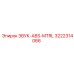 3222314066 ЗВУК-ABS-MTRL Epiroc