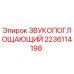 Оригинальная звукопоглощающая панель Epiroc артикул 2236114198