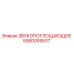 5580009537 ЗВУКОПОГЛОЩАЮЩИЕ Epiroc