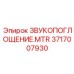 Звукопоглощение MTR Epiroc 3717007930 для максимального снижения шума в буровых установках