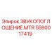 Оригинальный звукопоглотитель 5590017419 Epiroc для буровых установок