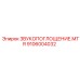 Звукопоглощение MTR Epiroc 9106004032 для буровых установок с высоким уровнем шума