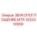 Промышленный звукопоглотитель 3222310959 для оборудования Epiroc
