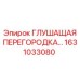 1631033080 ГЛУШАЩАЯ ПЕРЕГОРОДКА Epiroc