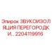 2204119916 ЗВУКОИЗОЛЯЦИЯ ПЕРЕГОРОДКИ Epiroc