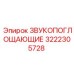 3222305728 ЗВУКОПОГЛОЩАЮЩИЕ Эпирок