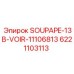 6221103113 SOUPAPE-13B-VOIR-11106813 - Запчасти для буровых установок Epiroc