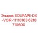 Оригинальный клапан Epiroc SOUPAPE-DX-VOIR-11110163 арт.6218710600