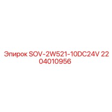 2204010956 SOV-2W521-10DC24V Epiroc