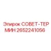 2652241056 СОВЕТ-ТЕРМИН Epiroc