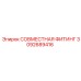 3092689416 СОВМЕСТНАЯ ФИТИНГ Epiroc