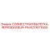6211673500 СОВМЕСТНАЯ ВЫЛЕТКА-REFROIDISSEUR-FIN Epiroc
