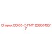 Оригинальная деталь СОЮЗ-2-ПИП 2695510517 от Epiroc