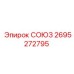 Быстроразъемный фитинг 2695272795 Epiroc для буровых станков