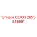 Мультисоединитель 2695388591 для дизельных систем буровых станков