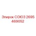 Фото компонента СОЮЗ 2695469052 производителя Epiroc