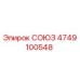 Фото компонента СОЮЗ 4749100548 для буровых установок Epiroc