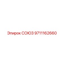 Фотография компонента СОЮЗ 9711162660 производства Epiroc