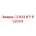 Фотография компонента СОЮЗ 9711162660 производства Epiroc
