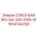 Фото соединительного банжо GA-200-215A-W Epiroc артикул 1614744700
