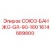 Фото соединительного банжо GA-90-160 Epiroc артикул 1614689800