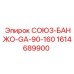 Изображение соединительного банжо GA-90-160 Epiroc артикул 1614689900