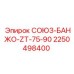 Оригинальный банджо Epiroc 2250498400 для горной техники