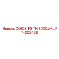 FT-002438 СОЮЗ, FS TH 3000#M… Epiroc